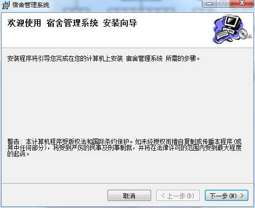 宿舍管理系统截图