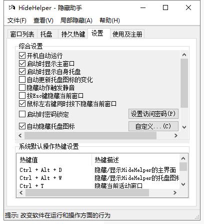 HideHelper截图