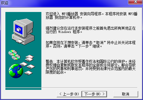 MP3播放器截图