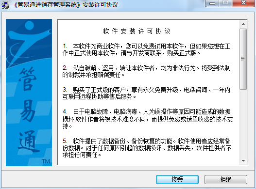 管易通进销存管理系统截图