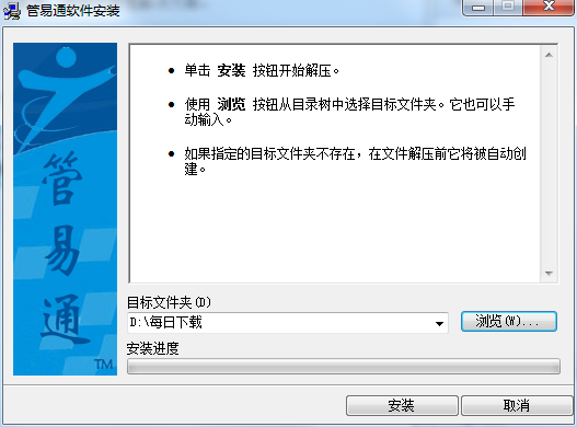 管易通进销存管理系统截图