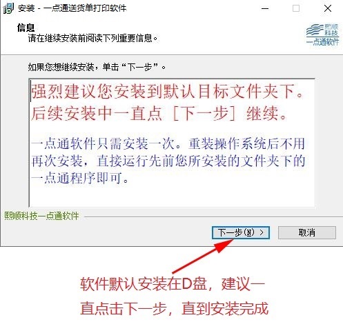一点通送货单打印软件截图