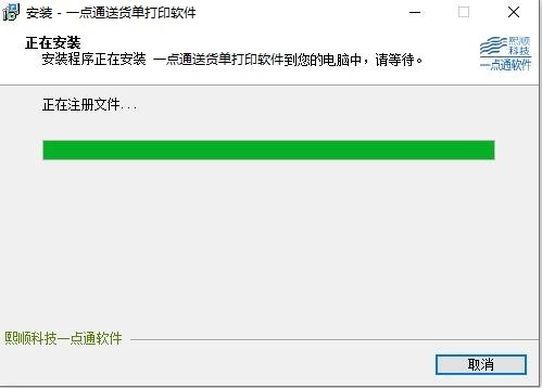 一点通送货单打印软件截图