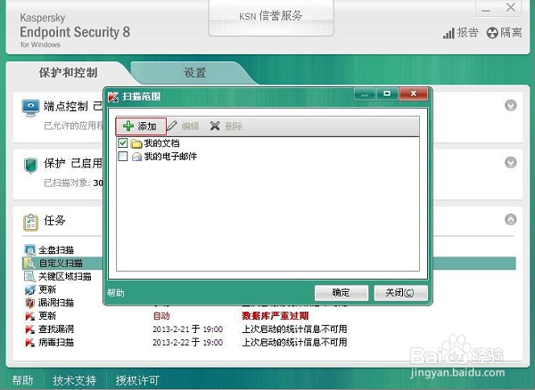卡巴斯基截图