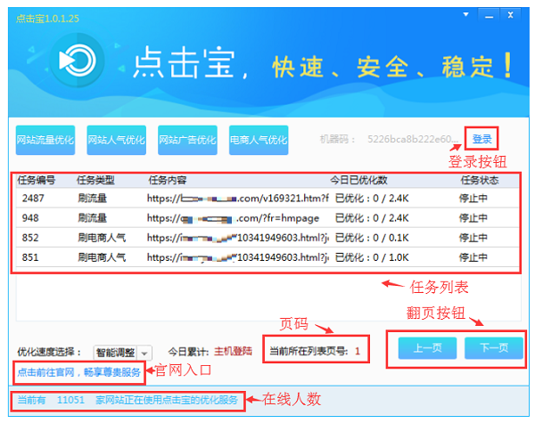 点击宝(提高博客文章点击率)截图