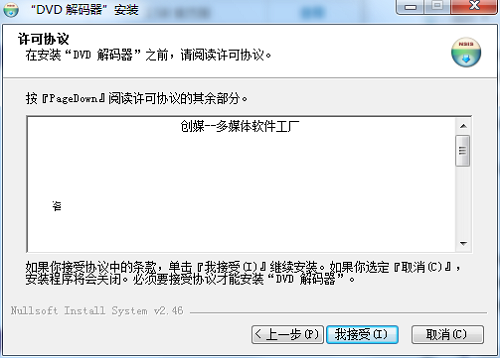 DVD解码器截图