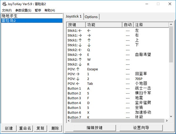 joytokey截图