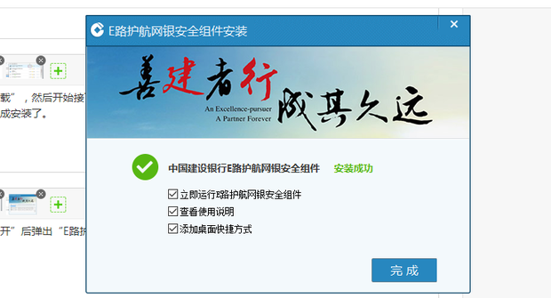 中国建设银行e路护航网银安全组件Mac 票据神银行票据打印软件截图