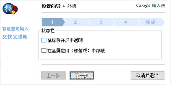 谷歌输入法(google输入法) 谷歌输入法截图