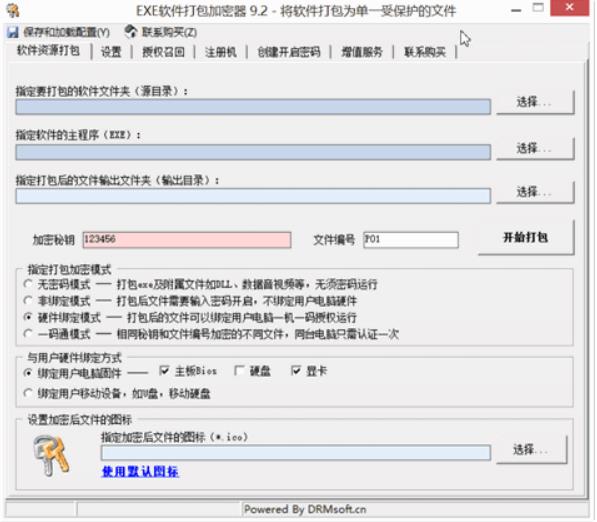 EXE文件加密器截图