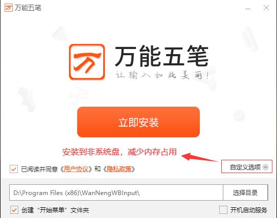 万能五笔输入法 万能五笔输入法截图