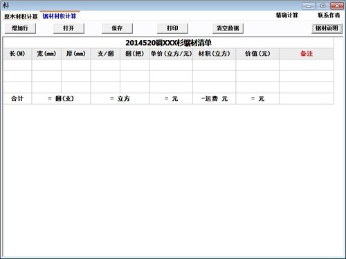 原木材积计算器截图