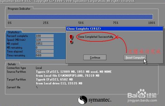 Symantec Ghost截图