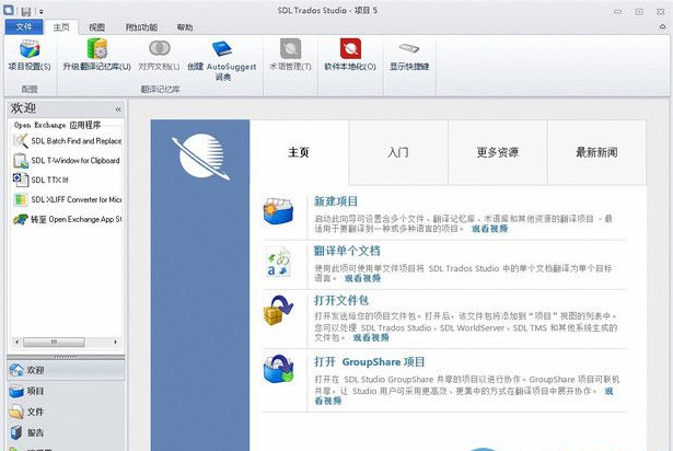 Trados截图