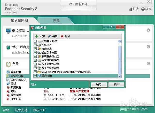 卡巴斯基截图