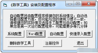 数学工具截图