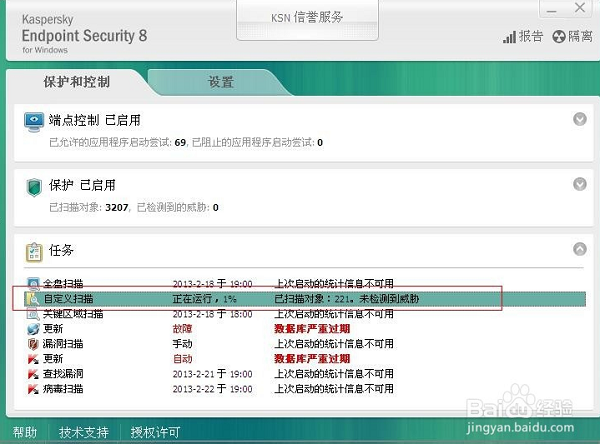 卡巴斯基截图