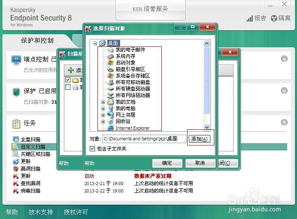 卡巴斯基截图
