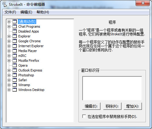 StrokeIt鼠标手势工具截图