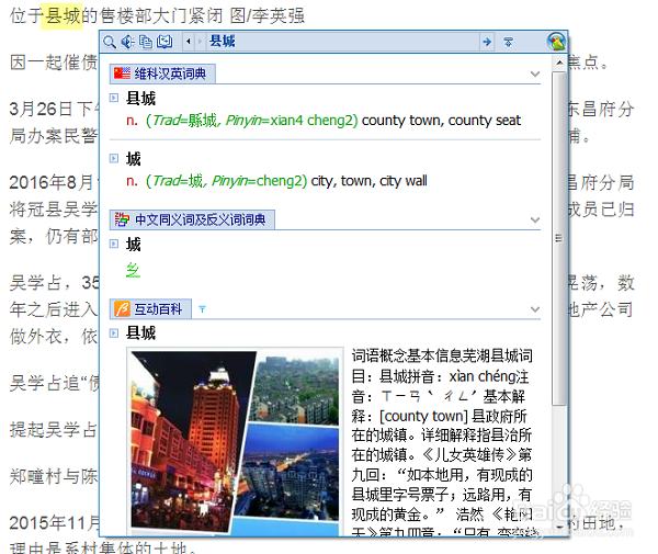 灵格斯词霸(Lingoes)截图