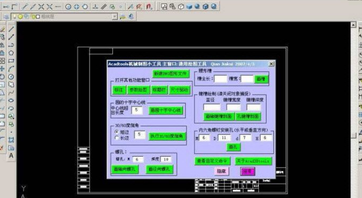 Acadtools(AutoCad机械制图小工具)截图