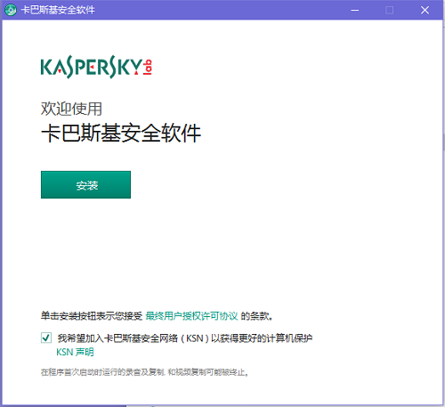 卡巴斯基截图