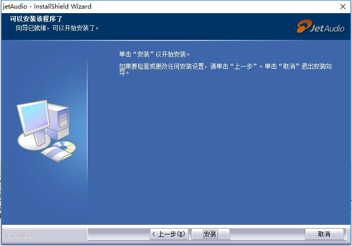JetAudio截图