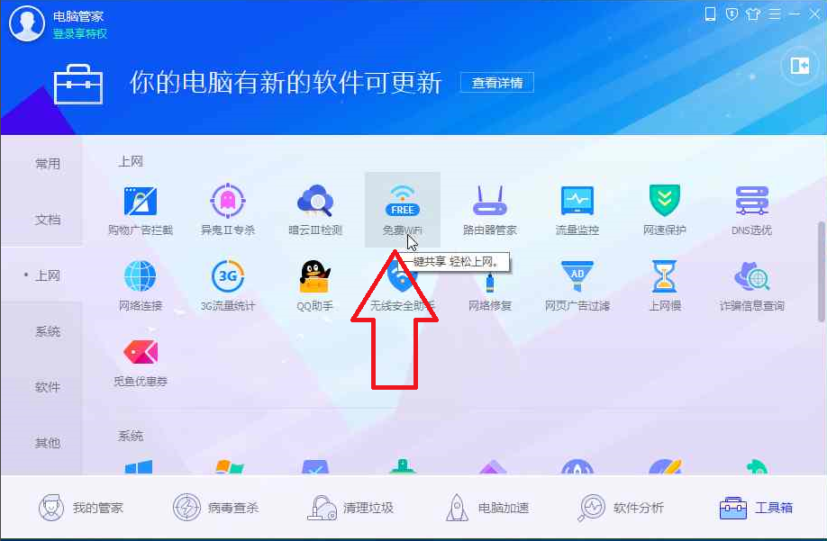 腾讯电脑管家下载 腾讯电脑管家截图