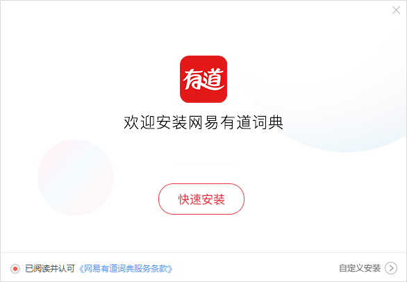 有道词典截图
