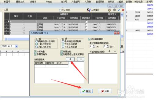 考勤管理系统标准版截图