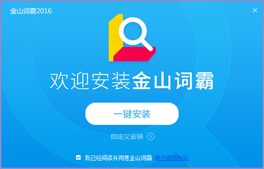金山词霸截图