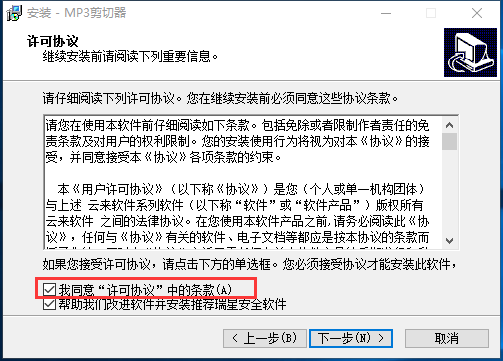 MP3 Splitter截图
