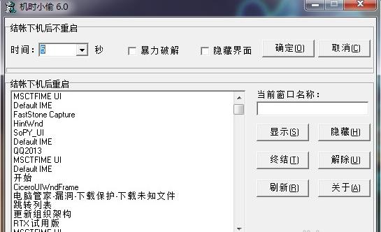 机时小偷截图
