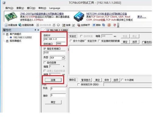 TCP&UDP测试工具截图