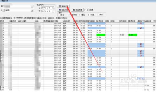 考勤管理系统标准版截图