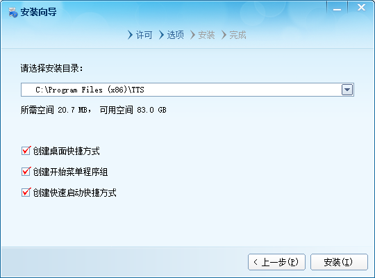 TTS 随心听截图