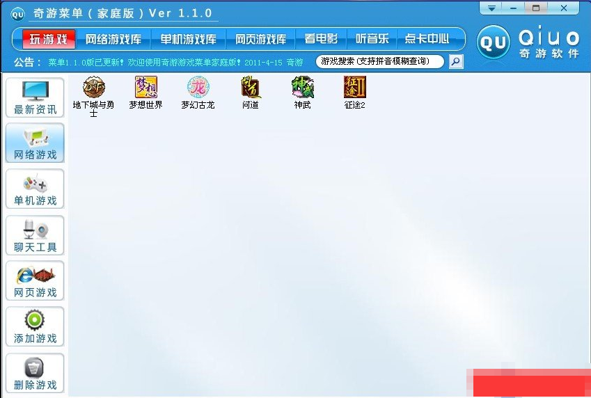 奇游游戏菜单截图