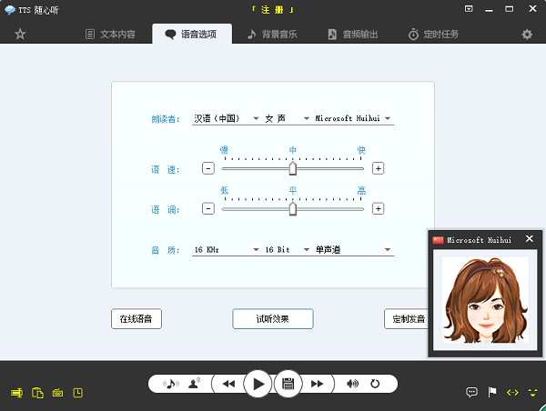 TTS 随心听截图
