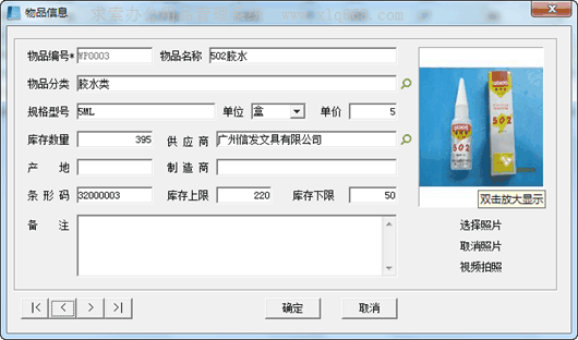 求索办公用品管理系统截图