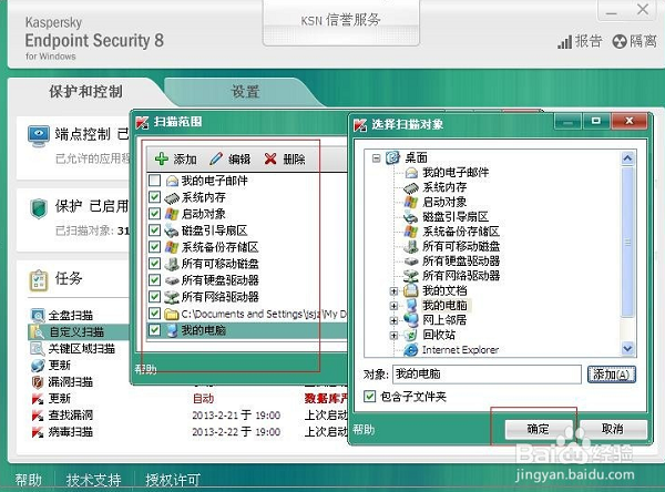 卡巴斯基截图