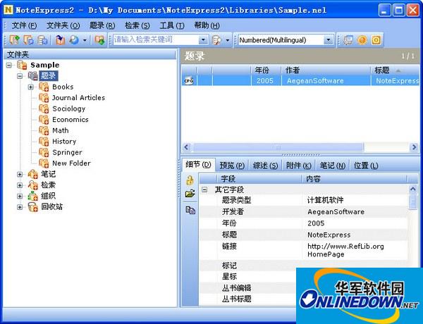 NoteExpress文献管理与检索截图