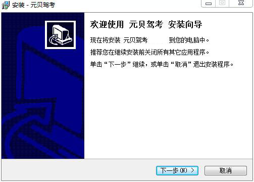 元贝驾考软件截图