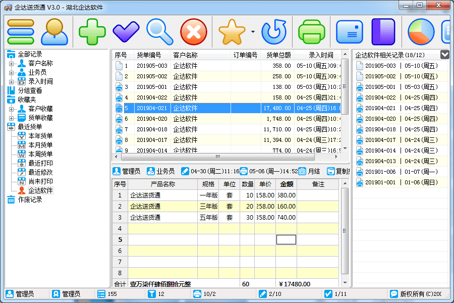企达送货通截图