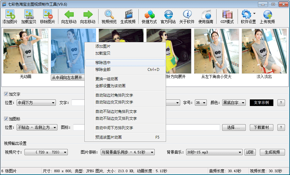 七彩色淘宝主图视频制作工具截图