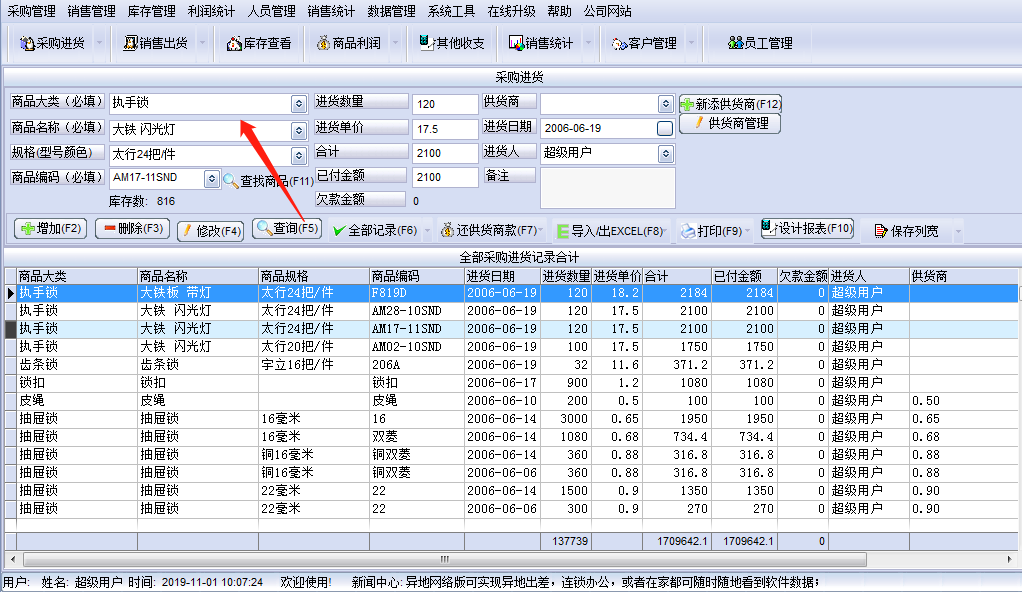 商品销售管理软件截图