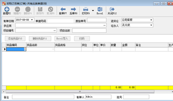 里诺仓库工程管理软件截图