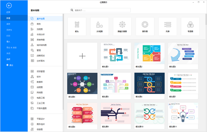 亿图图示专家截图