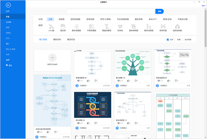 亿图图示专家截图