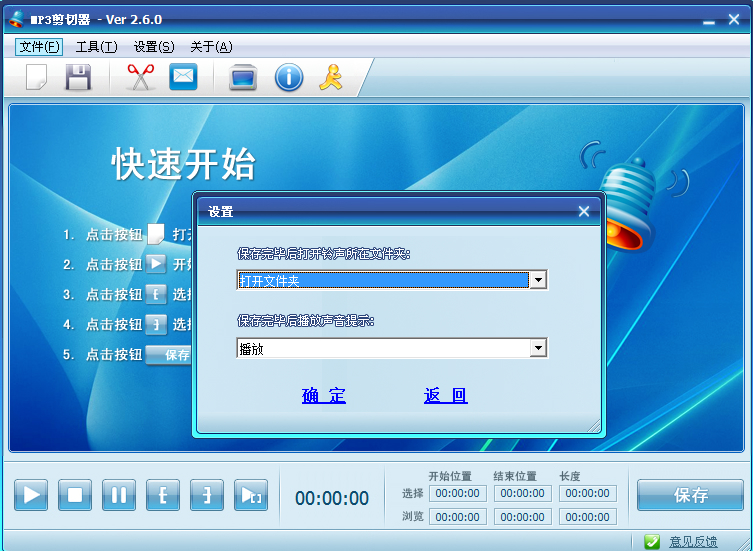 MP3 Splitter截图