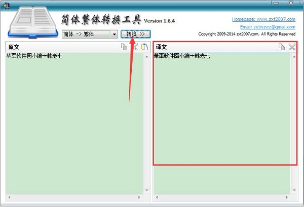 简体繁体转换工具截图